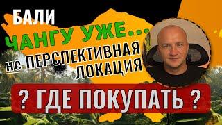 Топ 3 перспективные локации для инвестиций на Бали в 2024-2025. Где купить недвижимость на Бали