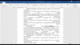 Как расставить переносы в Word