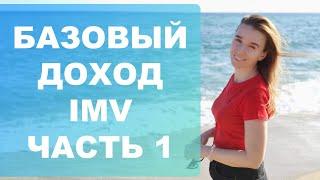 Базовый доход в Испании‼️Показываю, кто может получить эту помощь‼️