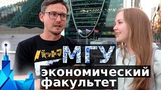 Экономический Факультет МГУ - как перевестись из Финансовой Академии