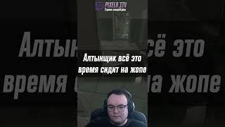 УГОМОНИЛ АЛТЫНЩИКА НА ЗАВОДЕ | ТАРКОВ | ESCAPE FROM TARKOV | PIXEL8  | SHORTS #tarkov