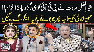 Hassan Nisar Praises Sher Afzal Khan Marwat on His Big Statement | Black & White | SAMAA TV