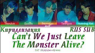 TXT — Can't We Just Leave The Monster Alive? [RUS SUB]