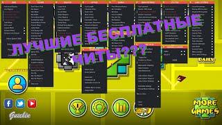 Лучшие читы для geometry dash? Обзор на читы GDHM Tastbot