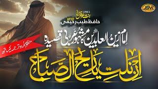 New Heart touching naat | Arbic Nasheed | IN NALTI YA REHASSABA | Tayyab Raheemi | JSM | Allah Allah