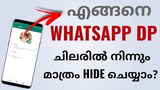 How To Hide WhatsApp Profile Photo Pic Or Dp From Selected Specific Contacts In Whatsapp | Malayalam