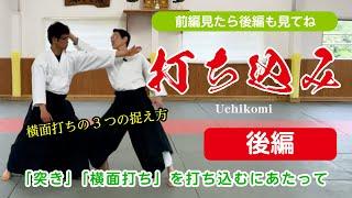 横面打ちをどう打つ「打ち込み（後編）」