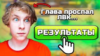 ЧТО Сделал КЛАН БЕЗ ГЛАВЫ На ЛВК - Clash of Clans