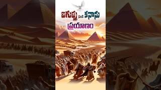 Journey from Egypt to Canaan Telugu II Bible Facts in Telugu II #exodus #divinevisualstudio