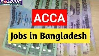 ACCA Jobs in Bangladesh | ACCA Jobs during Student Life! ACCA Career Opportunities in Bangladesh |