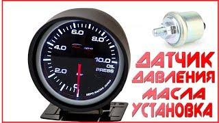 Как установить Датчик ДАВЛЕНИЯ МАСЛА Газель Cummins 2.8