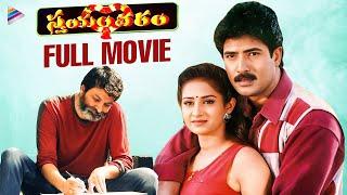 Swayamvaram Telugu Full Movie | Venu Thottempudi | Trivikram | Laya | Venu Madhav | Telugu FilmNagar