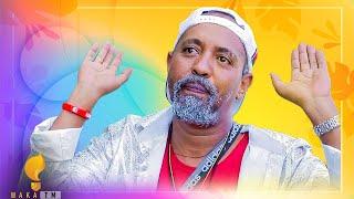 New Eritrean comedy 2024  #ፈለማየ'ይ  ብ ዳዊት እዮብ #dawiteyob