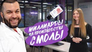 Из гаража в мировые производители! Показываем российский завод HarzLab