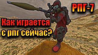 Will To Live Online |  РПГ-7 снова в деле | Старатель