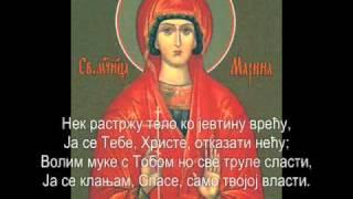 Sveta мученица Marina Света мученица Марина.wmv