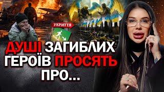 ЦЕ НЕСТЕРПНО! МІСЦЯ ПРИЛЬОТІВ! КОЛИ ЦЕ ВСЕ ЗАКІНЧИТЬСЯ?! ПРО ЩО ПРОСЯТЬ ДУШІ ЗАГИБЛИХ? - МАРІЯ ТИХА