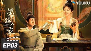 ENGSUB【FULL】蜀锦人家 Brocade Odyssey EP03 | 谭松韵辣妹子搞钱风生水起  | 谭松韵 / 郑业成 / 经超 / 陈小纭 | 古装剧情片 | 优酷华语剧场