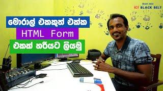 A/L ICT HTML Form with Moral - මාලිත වන්නිආරච්චි