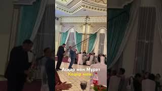 Асқар мен Мұрат - Кешір мені. Әні Ержан Серікбаевтікі.