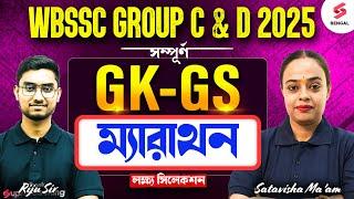 WBSSC Group C & D GK GS Marathon Class | WBSSC Group C, D Important GK GS Questions 2025