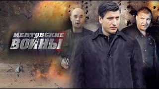 Ментовские войны 12 сезон. Когда выйдет сериал.