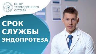  Какой срок службы у эндопротеза? - отвечаем на этот и другие вопросы. Срок службы эндопротеза. 18+