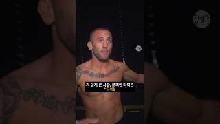 눈이 돌아있는 오반 엘리엇 vs 고석현 계체량, 오반 : "고석현 덩치 너무 크다"