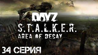 #34 Сталкер Хмель выживает в Зоне! Стрим. Сталкер-рп. STALKER: Area of Decay. Официальный рп-сервер.