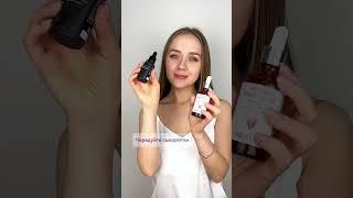 3 правила использования сыворотки #aravia #косметика #сыворотка #сывороткадлялица
