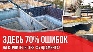 На этом делают 70% ошибок! Самый правильный Фундамент. Монолитно ленточный фундамент