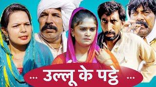 कोला नाई की हरियाणवी कॉमेडी   - 5 Episode LIve [Time Pass Comedy] Haryanvi Comedy Webseries 2024