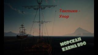 Отмывка морской кармы бдо [ Восстановление морской репутации  Black Desert Online ]