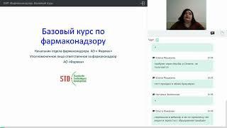 Вебинар GVP | Фармаконадзор | Базовый курс | Запись вебинара