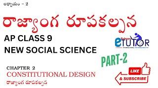 What Makes AP Class 9 Polity's Constitutional Design So Unique? -2