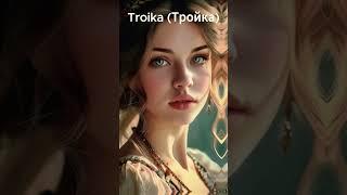 Russian Folk Song "Troika" (Тройка)