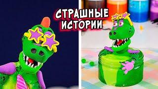 ПСИХУШКА и СТРАШНЫЕ истории со слаймами. СТРАШИЛКИ и слаймы. FNAF Security Breach