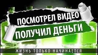 Заработок на просмотре видео. Сайт SurfEarner.