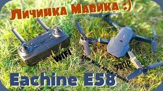 Личинка Мавика- Eachine E58 :)