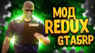 РЕДУКС ГРАФИКА GTA 5 RP ДЛЯ СЛАБЫХ ПК! REDUX МОД ГТА 5