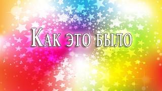 Киноляп Продвигайся #некаквсе