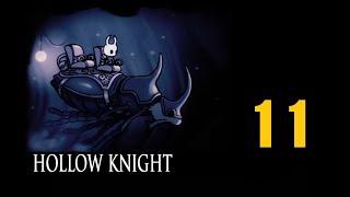 Hollow Knight - Горб и Воющие утёсы - выпуск 11