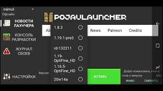 Как Войти в PojavLauncher На Телефоне? Ответ Тут