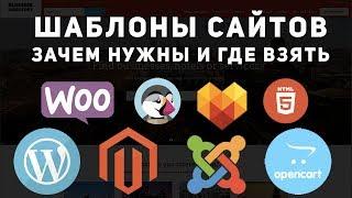 Зачем нужны шаблоны сайтов. Обзор магазина шаблонов TemplateMonster