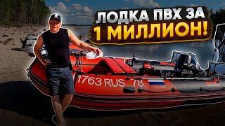 ПВХ ЛОДКА ЗА 1 МИЛЛИОН РУБЛЕЙ//ПОЛНЫЙ ОБЗОР//ТЮНИНГ ЭКСПЕДИЦИОННОЙ ЛОДКИ