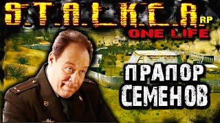 2К ️️ One Life ️Cлужба Прапора Семёнова ️ ep - 3 ️️ STALKER RP ️️