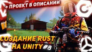 Как сделать Rust на Unity? | Как сделать систему оружия на Unity? | Rust на Unity.