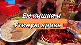 Вкус Чунцина ;Экстремальные блюда и прогулка по традиционной деревне