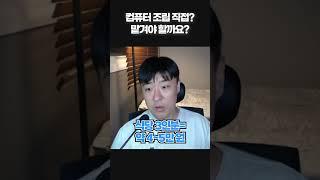 컴퓨터 조립 직접 해야하나 맡겨야 할까요?