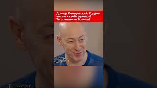 Доктор Комаровский: Гордон, что ты из себя строишь? Ты зависим от Бацман! #shorts